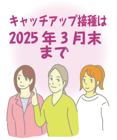 子宮頸がんワクチン