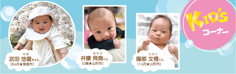 6月14日号　キッズコーナー