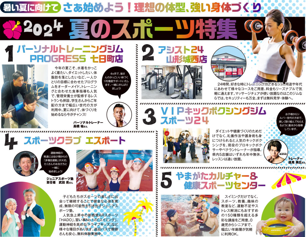 2024 夏のスポーツ特集