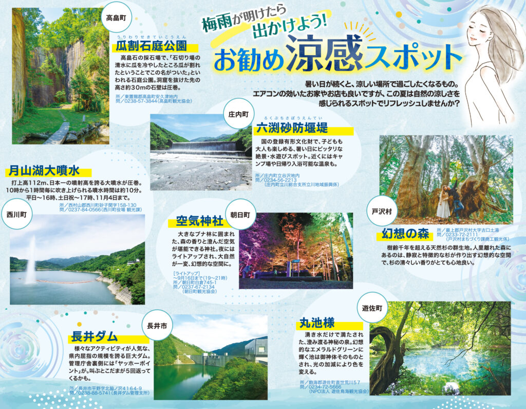 梅雨が明けたら出かけよう！お勧め涼感スポット