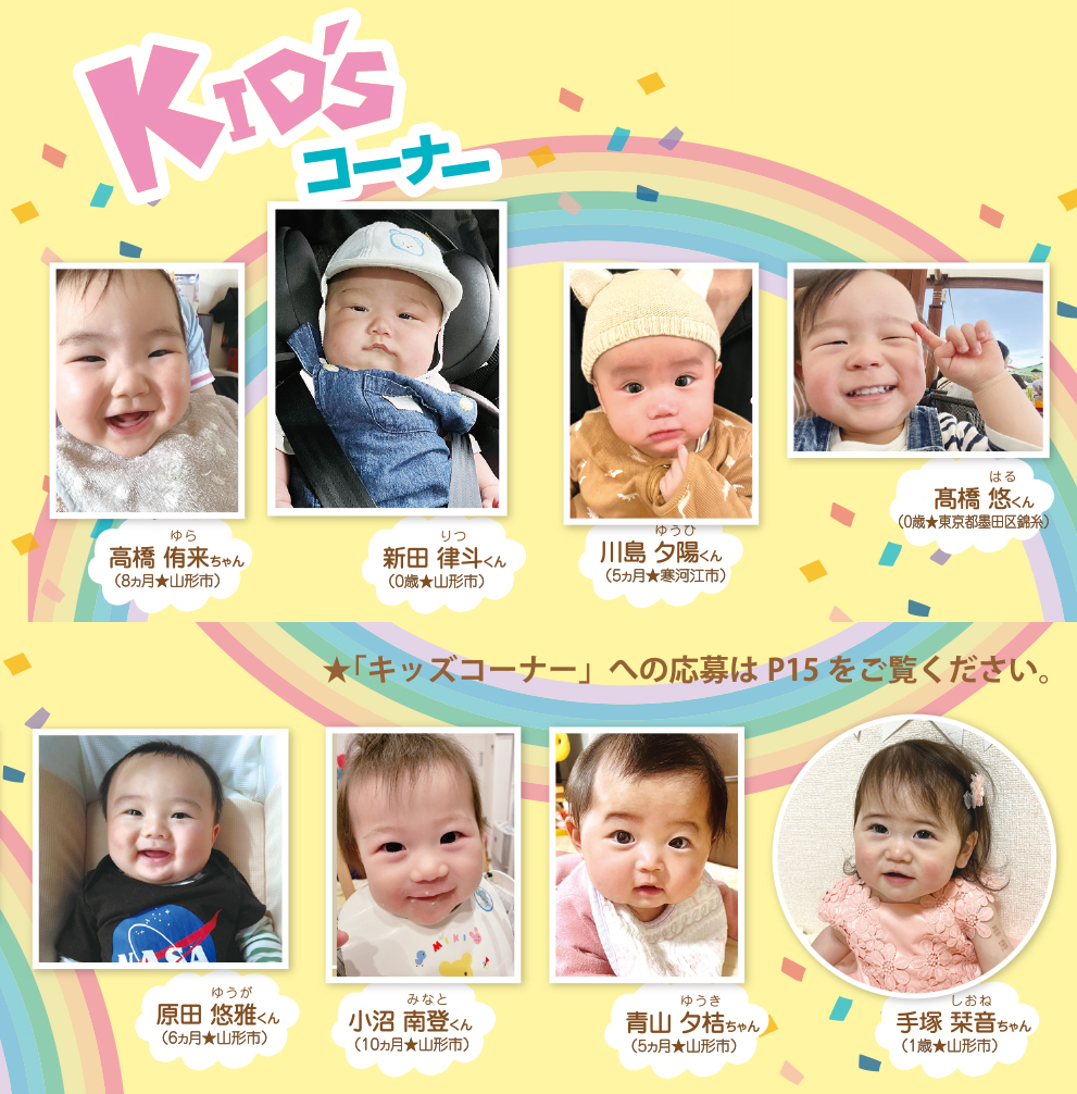 6月28日号　キッズコーナー