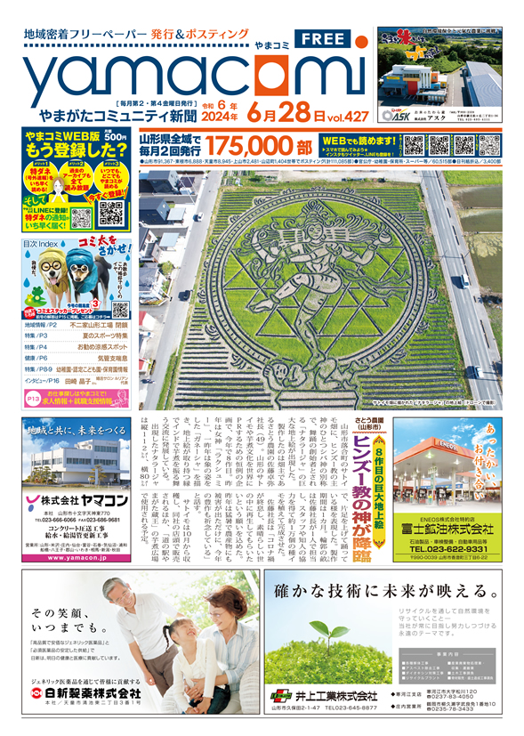 やまがたコミュニティ新聞　第427号