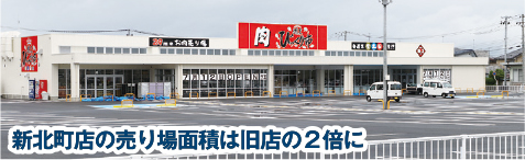 野川食肉（天童市）12日 北町（山形市）に「山形北店」