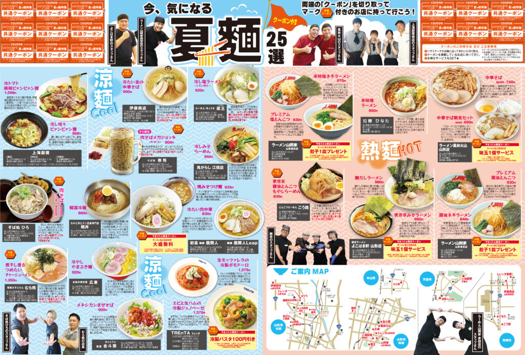 今、気になる夏麺25選