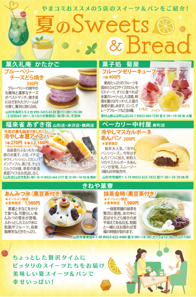 夏のSweets&Bread