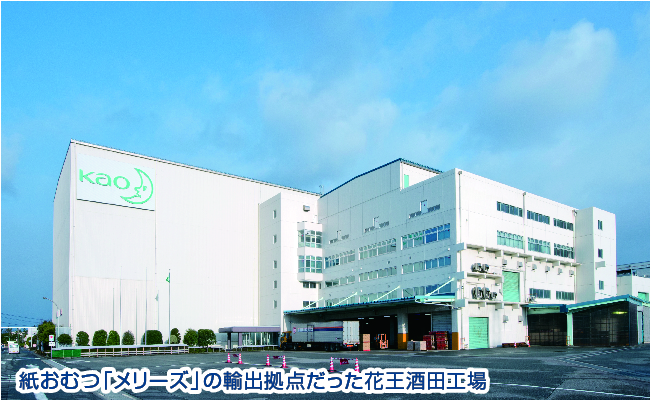 花王酒田工場　紙おむつ生産を6月末で終了