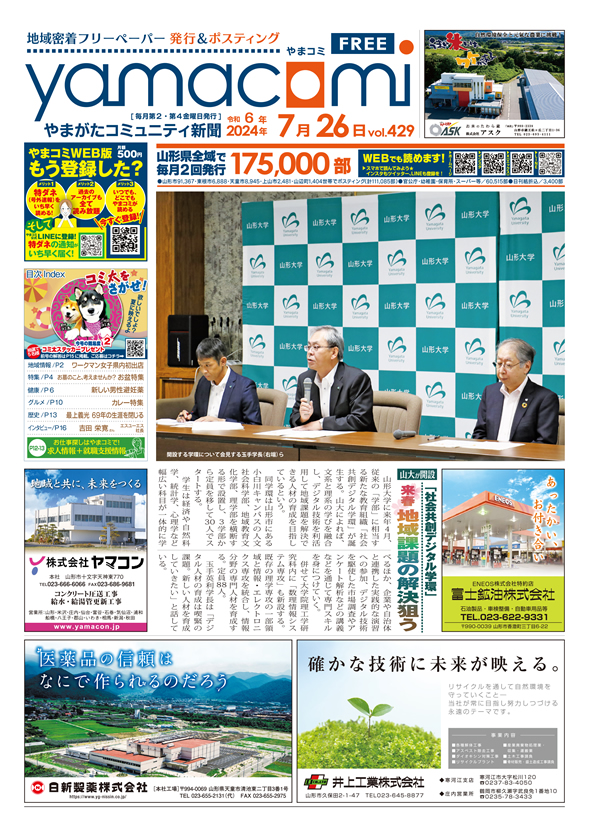 やまがたコミュニティ新聞　第429号