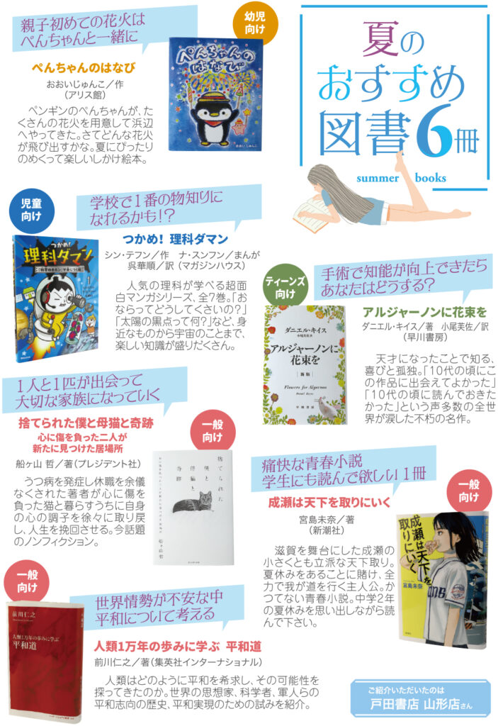 夏のおすすめ図書６冊