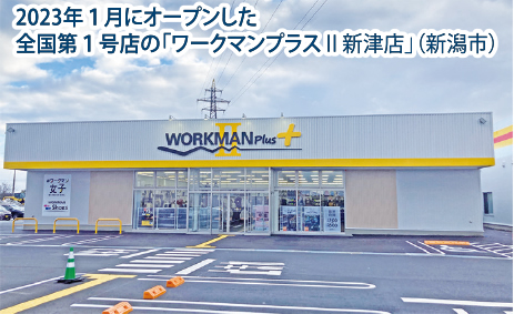 ワークマン（群馬県）が新業態店／県内初、河北町に出店