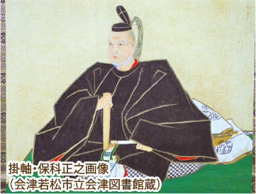 それからの山形藩／第5回 保科正之の入部
