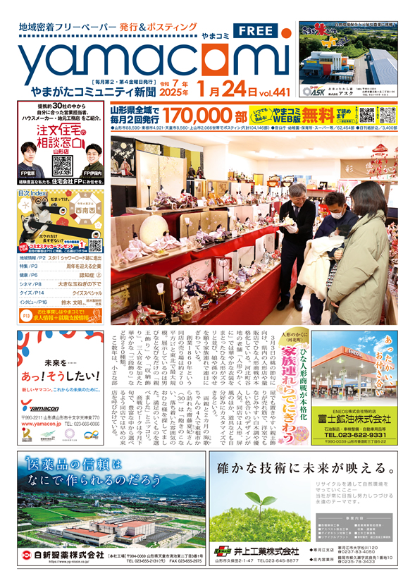やまがたコミュニティ新聞　第441号