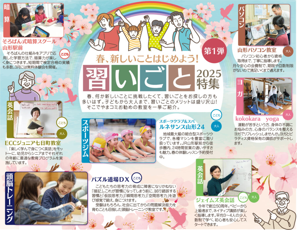 春、新しいことはじめよう！習いごと特集2025 第1弾