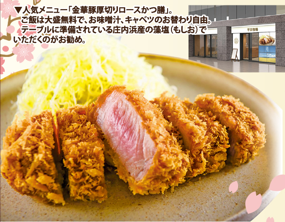 《平田牧場ホテルメトロポリタン山形店》3月7日(金)～9日(日) 開店15周年感謝フェア