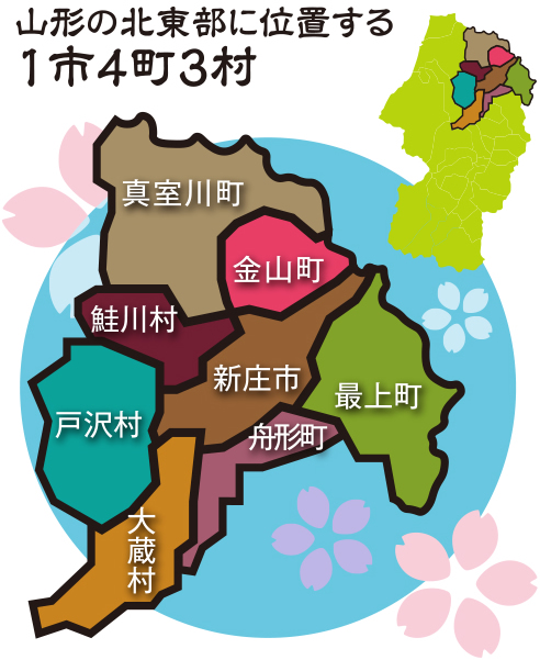 あがらしゃれ！最上特集