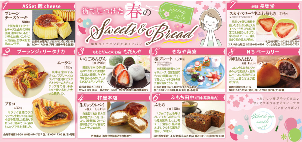 街で見つけた春のSweets&Bread