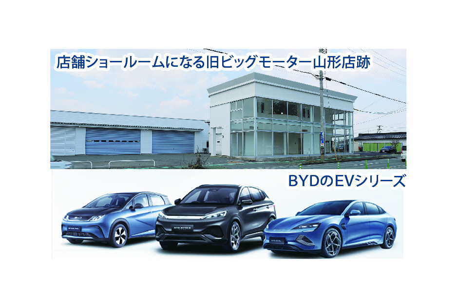 カーサービス山形（山形市） ＢＹＤの販売代理店に