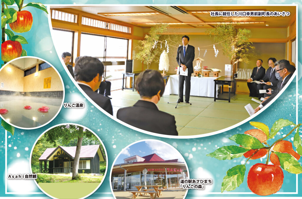 朝日町総合産業開発が発足