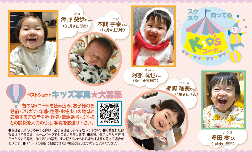 4月25日号　キッズコーナー
