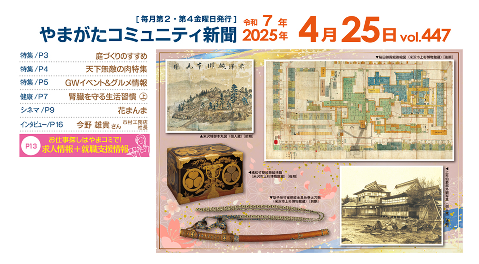 やまコミ4月25日号（第447号）が発行されました