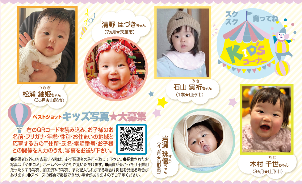 5月9日号　キッズコーナー