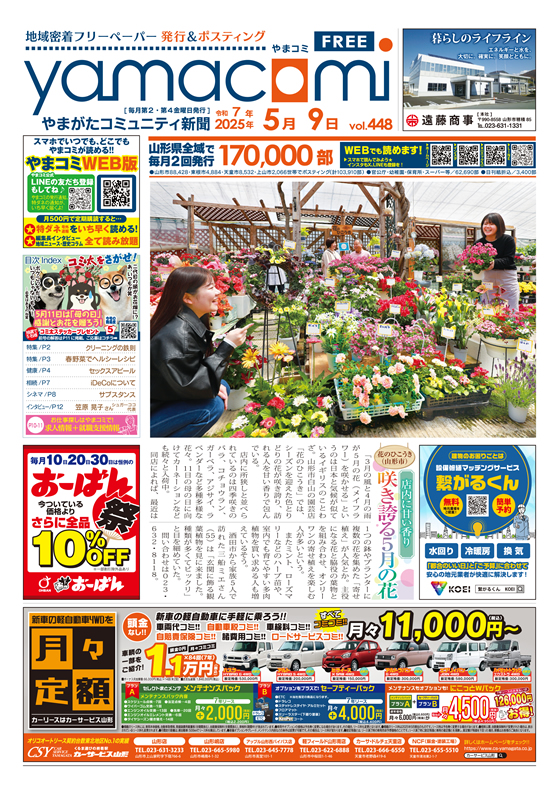 やまがたコミュニティ新聞　第448号