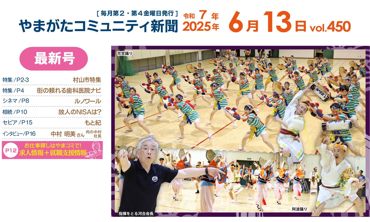 やまコミ6月13日号（第450号）が発行されました