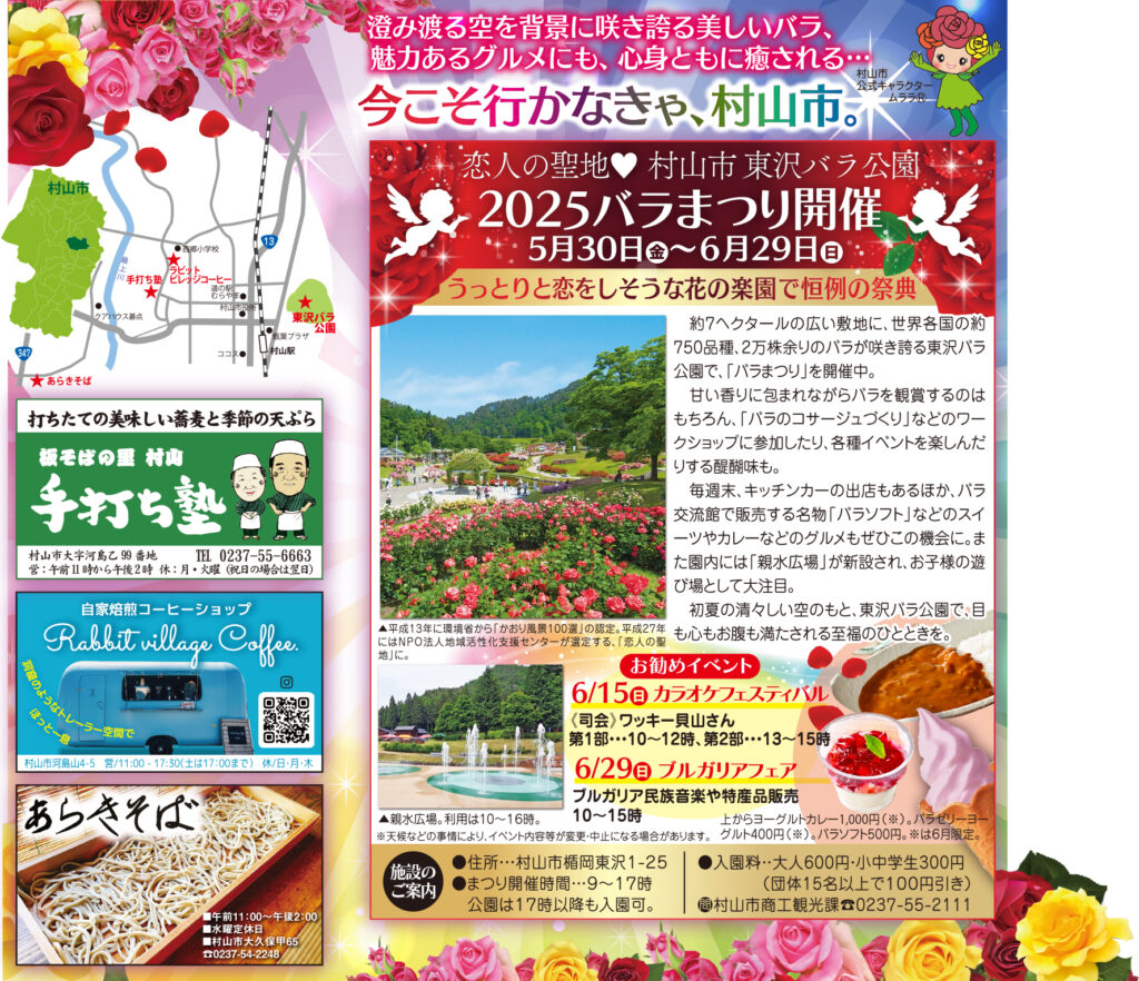 今こそ行かなきゃ、村山市。