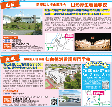 山形・宮城 専門学校オープンキャンパス情報