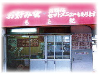 《セピア色の風景帖》第190回 もと紀（山形市）