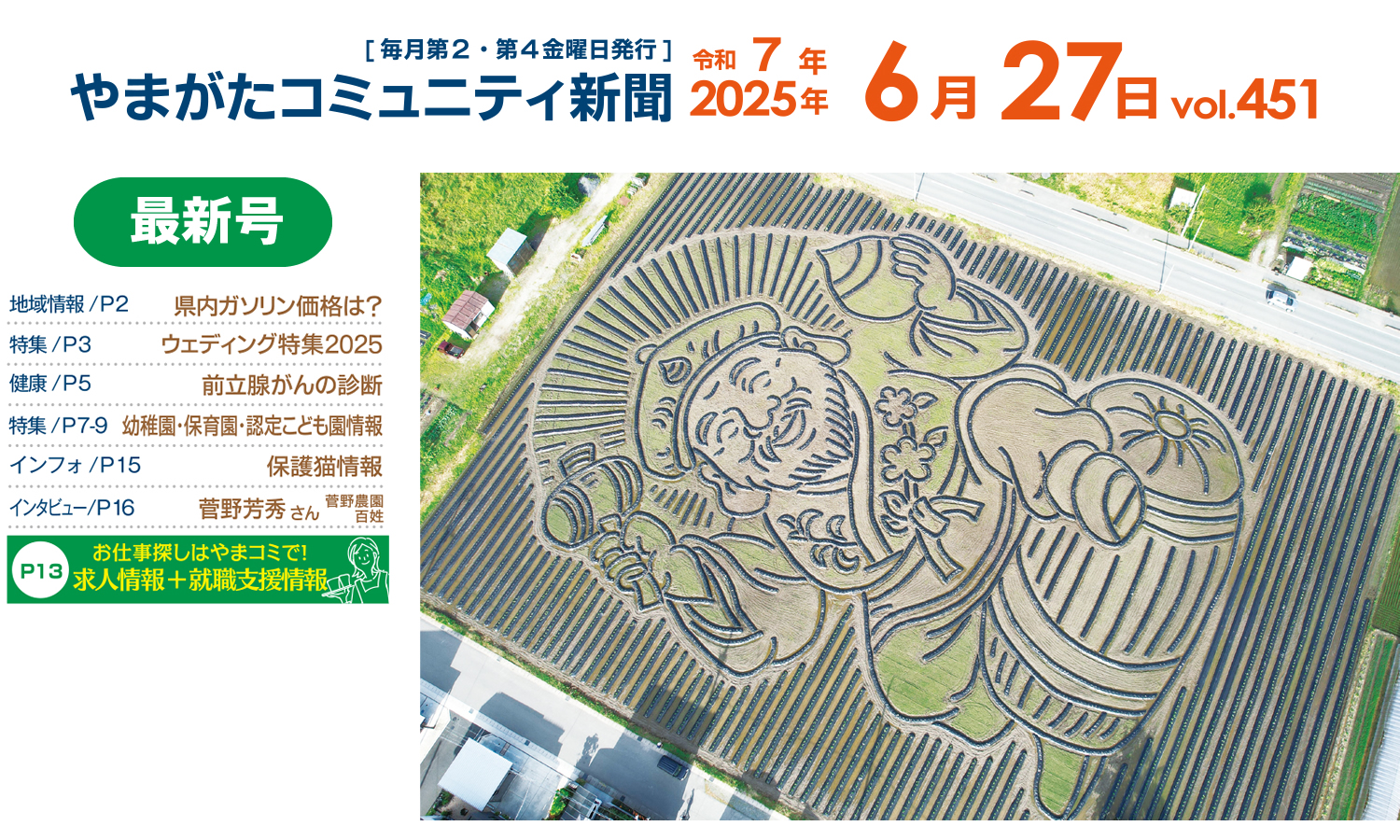 やまコミ6月27日号（第451号）が発行されました