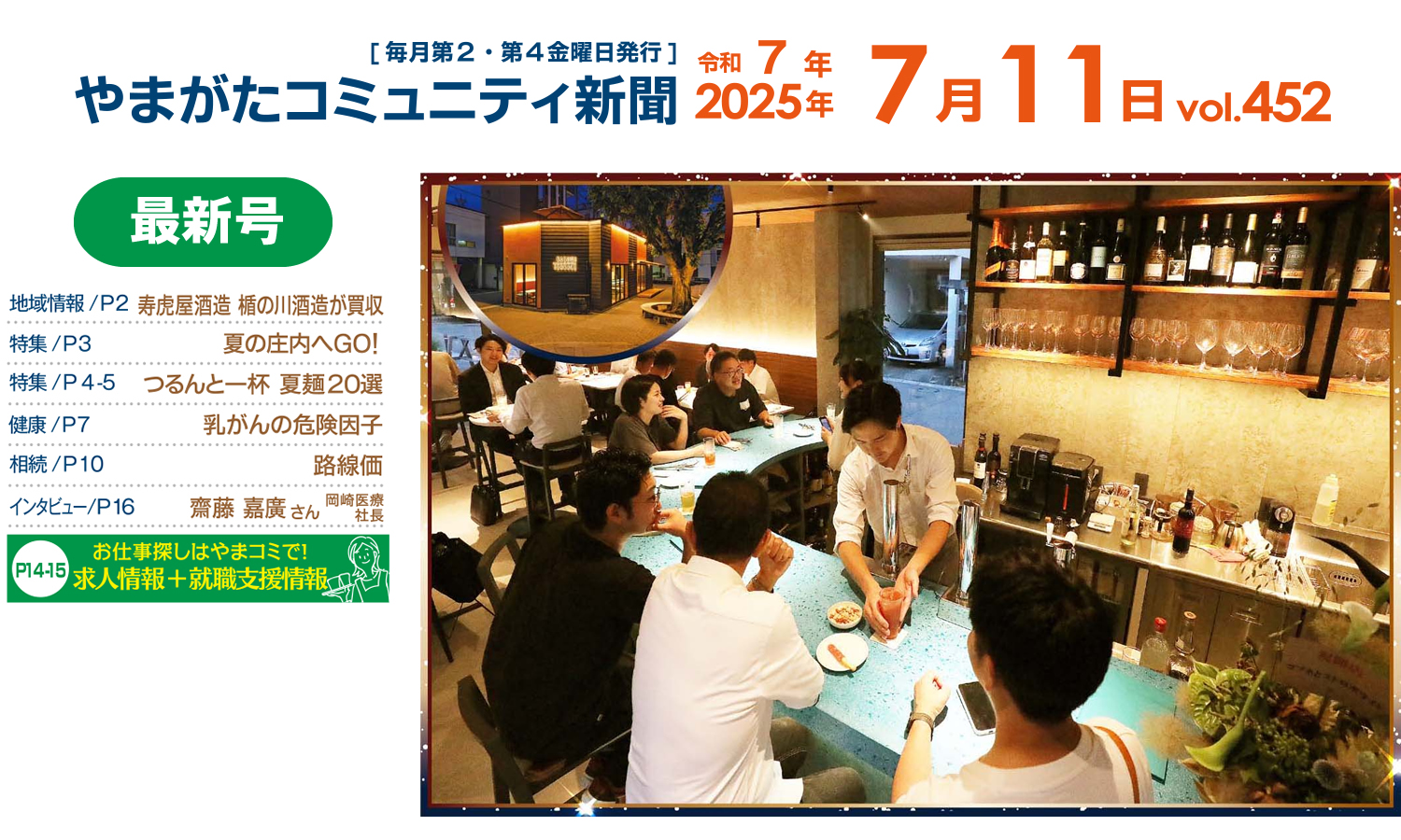 やまコミ7月11日号（第452号）が発行されました