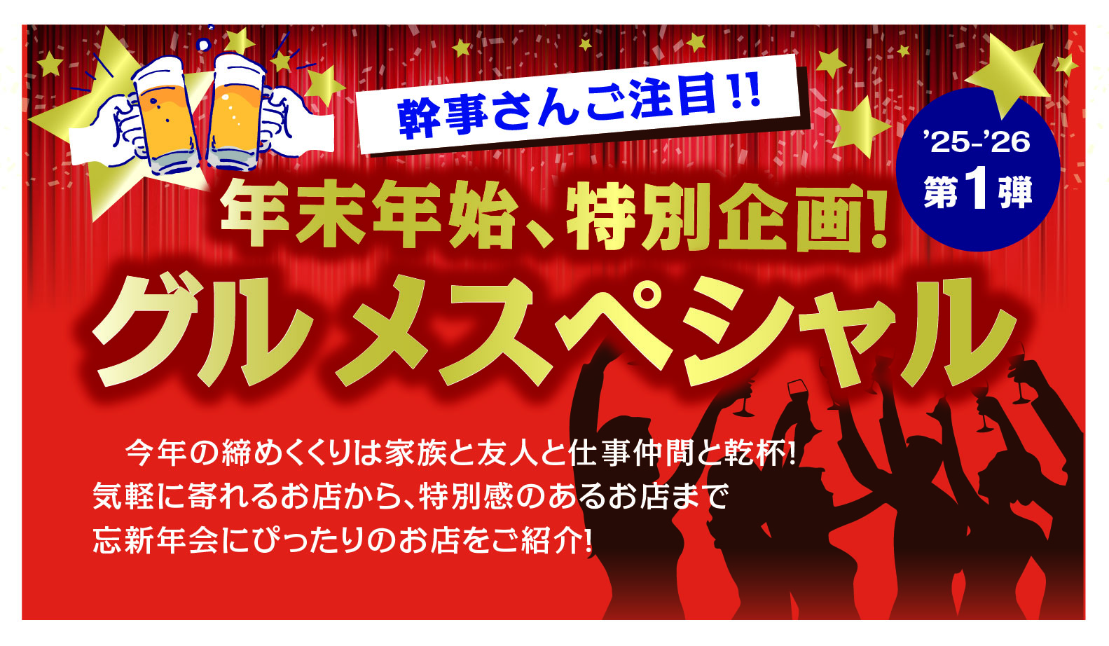 年末年始グルメスペシャル