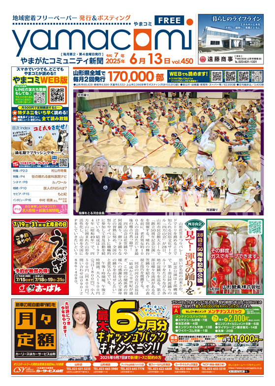 やまがたコミュニティ新聞　第450号