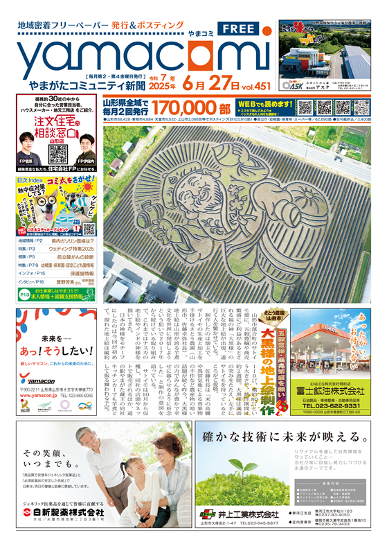 やまがたコミュニティ新聞　第451号