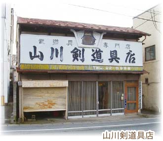 《セピア色の風景帖》第191回 薬師町通り（山形市）