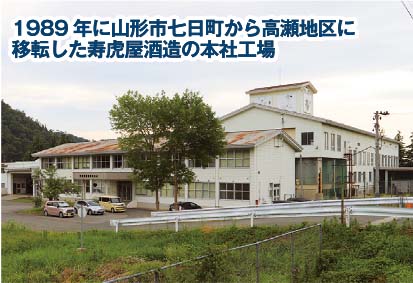 山形市の老舗酒造「寿虎屋」 楯の川酒造（酒田市）が買収