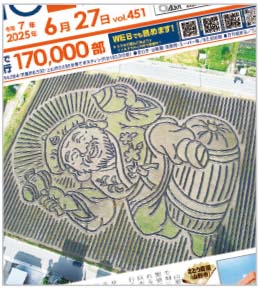 7月11日号　交流広場