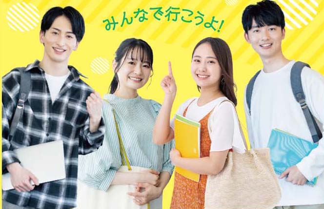 大学・短大 オープンキャンパス情報2025