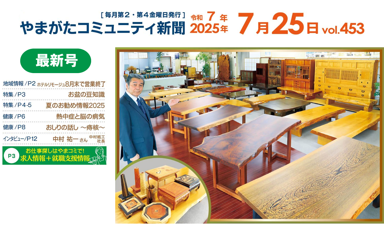 やまコミ7月25日号（第453号）が発行されました