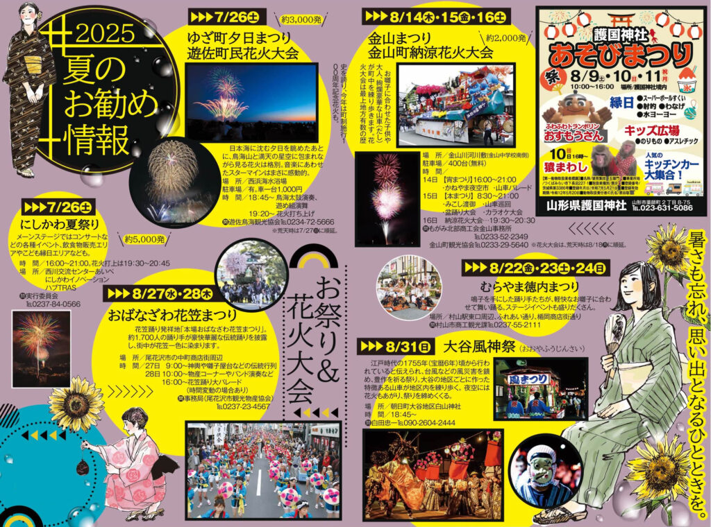 夏のお勧め情報2025