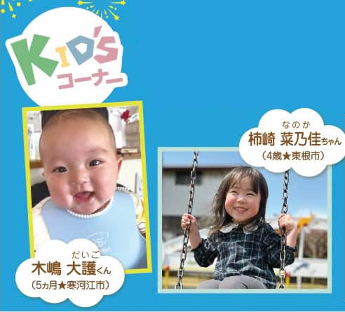7月25日号　キッズコーナー