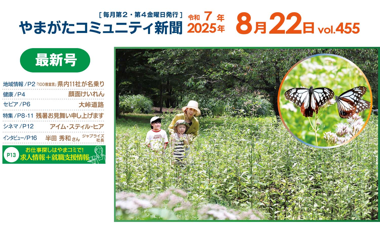 やまコミ8月22日号（第455号）が発行されました