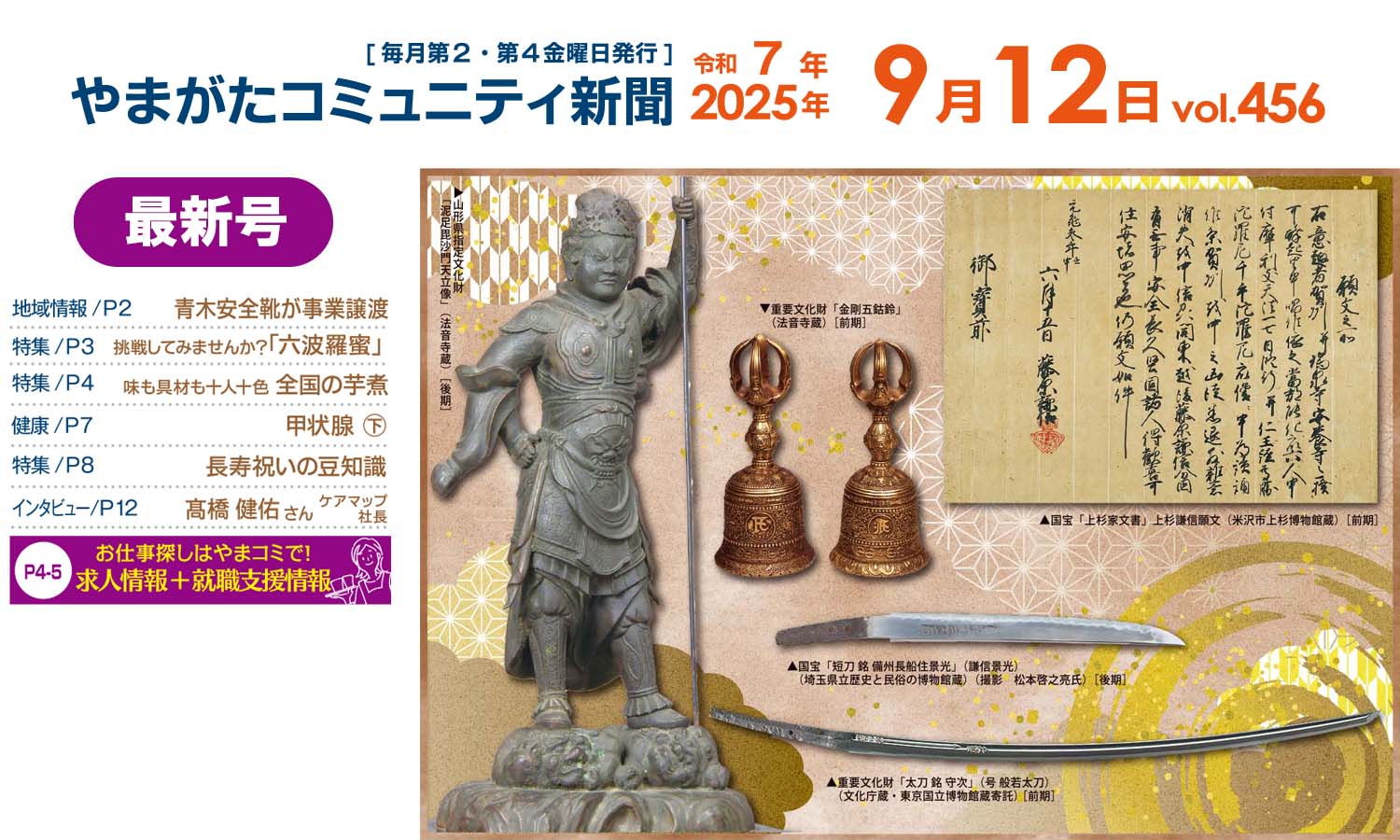 やまコミ9月12日号（第456号）が発行されました