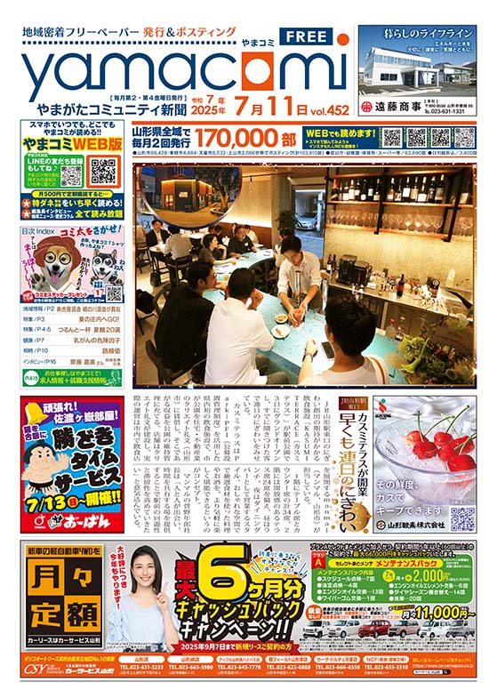 やまがたコミュニティ新聞　第452号