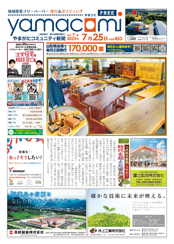 やまがたコミュニティ新聞　第453号