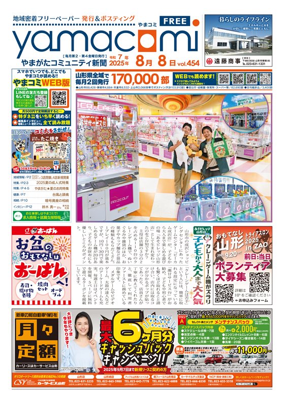 やまがたコミュニティ新聞　第454号