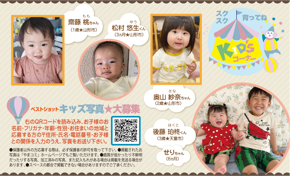 8月8日号　キッズコーナー