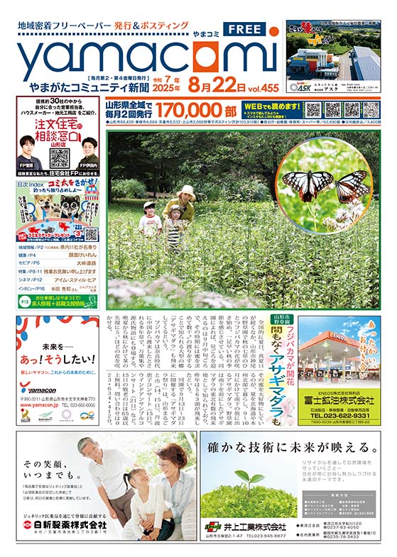 やまがたコミュニティ新聞　第455号