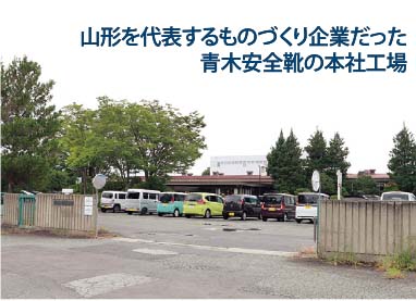 アイトス（大阪市）に事業承継　青木安全靴（河北町）が販売不振で