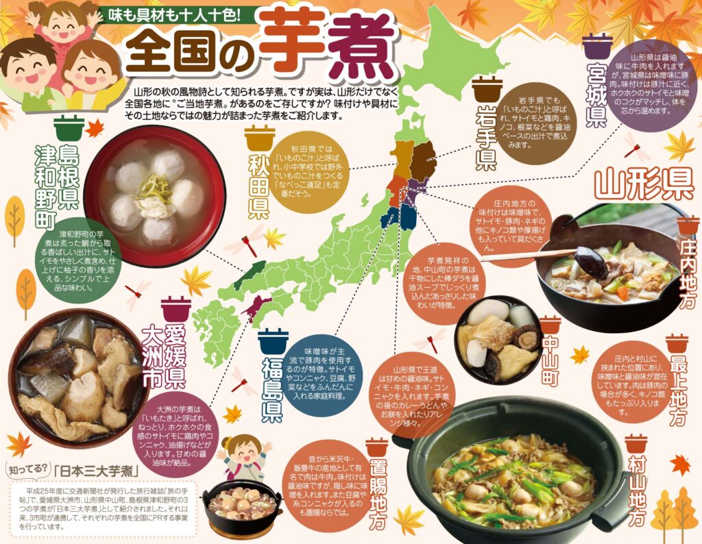 味も具材も十人十色！全国の芋煮
